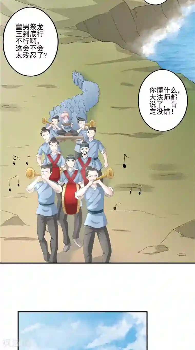 我和狐妖有个约会第61话 男童祭海