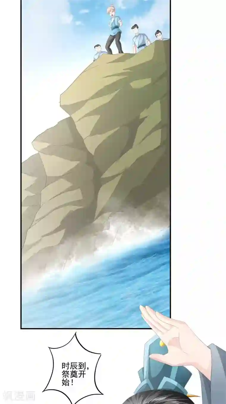 我和狐妖有个约会第61话 男童祭海