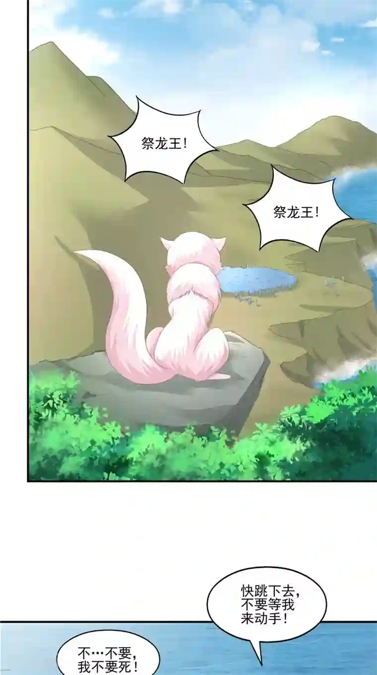 我和狐妖有个约会第61话 男童祭海