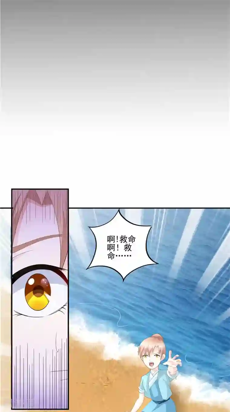 我和狐妖有个约会第61话 男童祭海