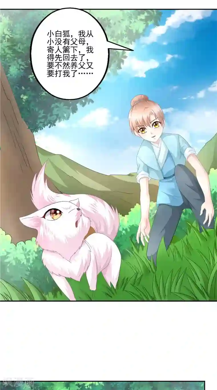 我和狐妖有个约会第61话 男童祭海