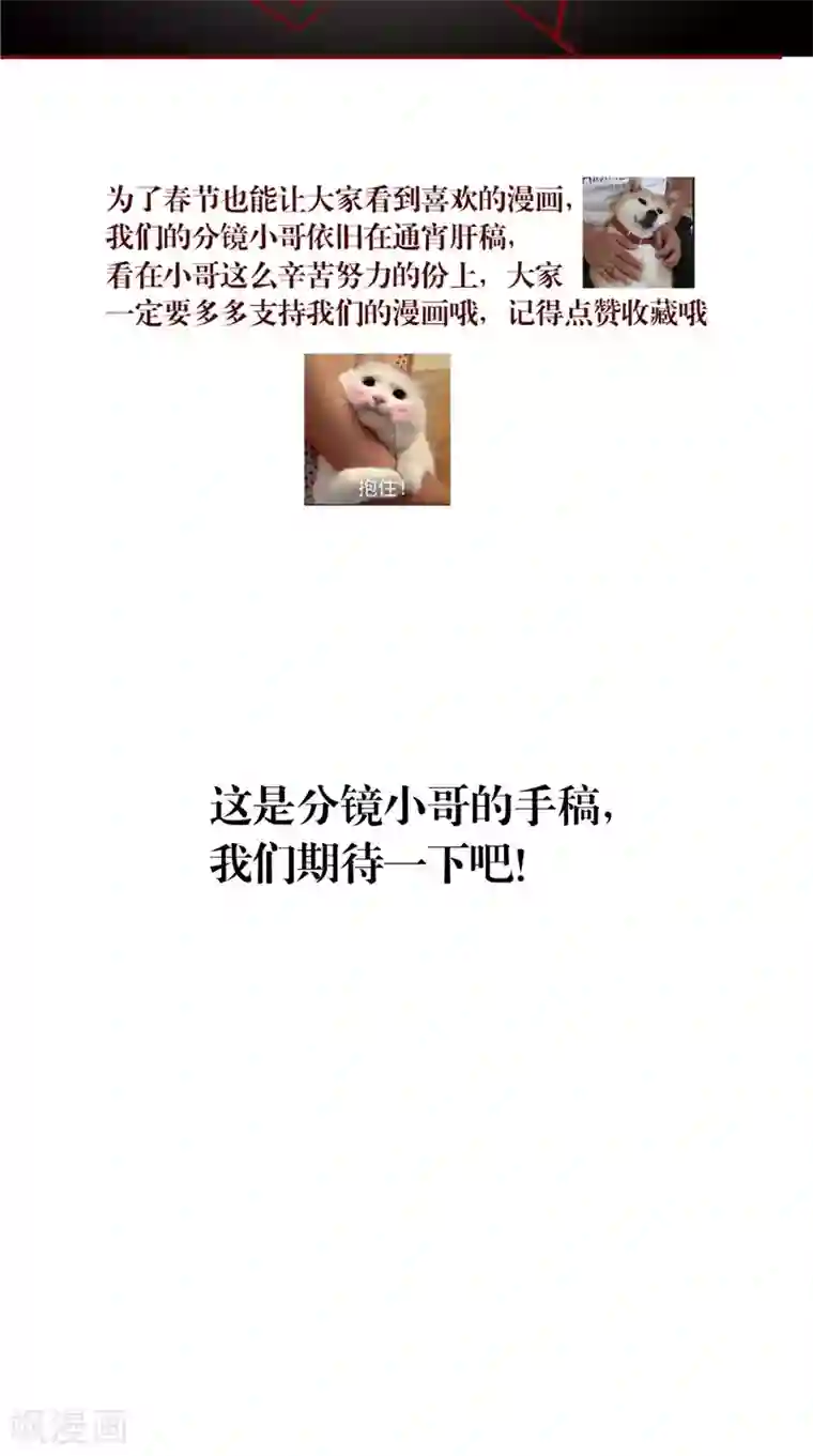 我和狐妖有个约会第61话 男童祭海