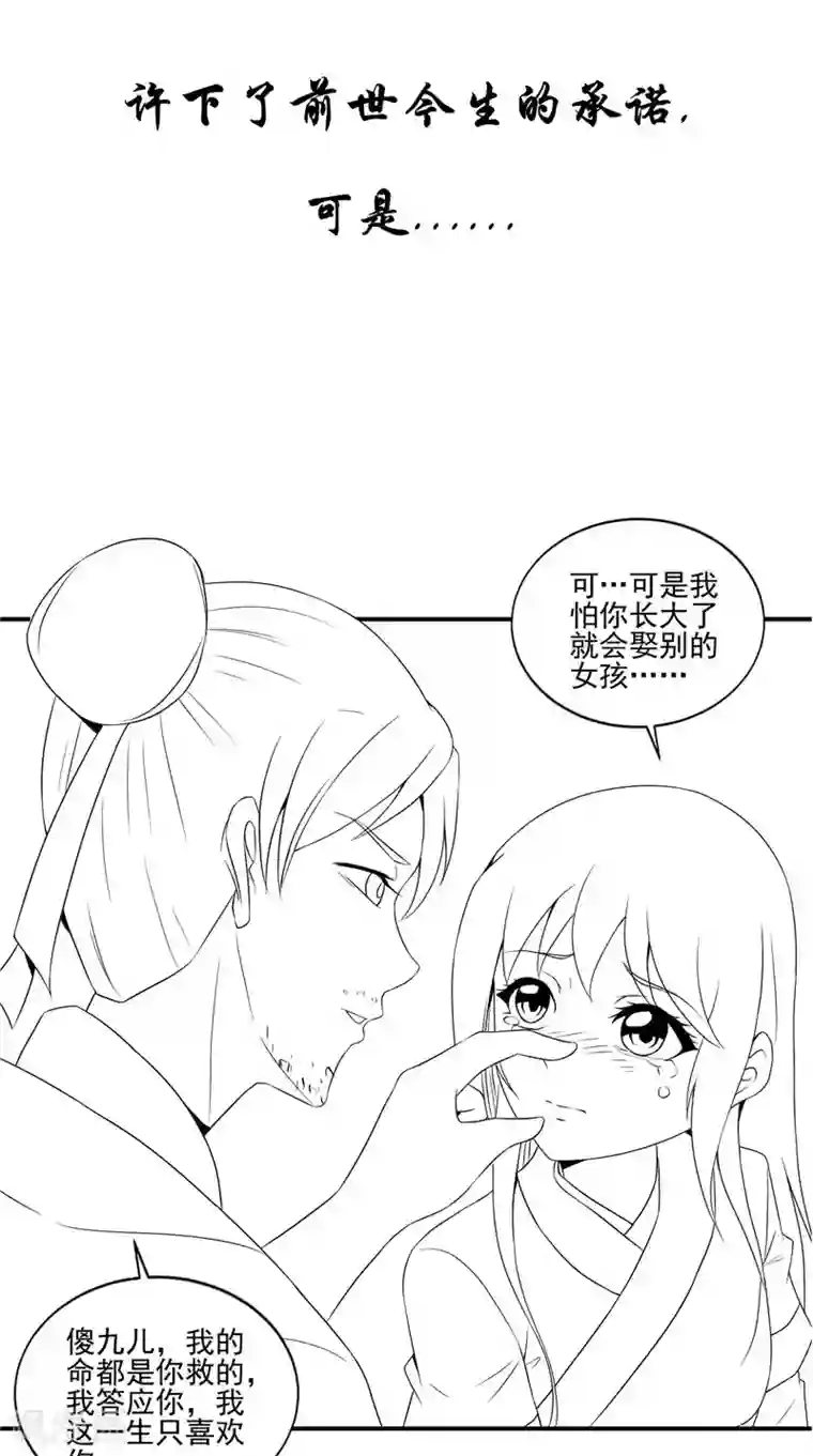 我和狐妖有个约会第61话 男童祭海