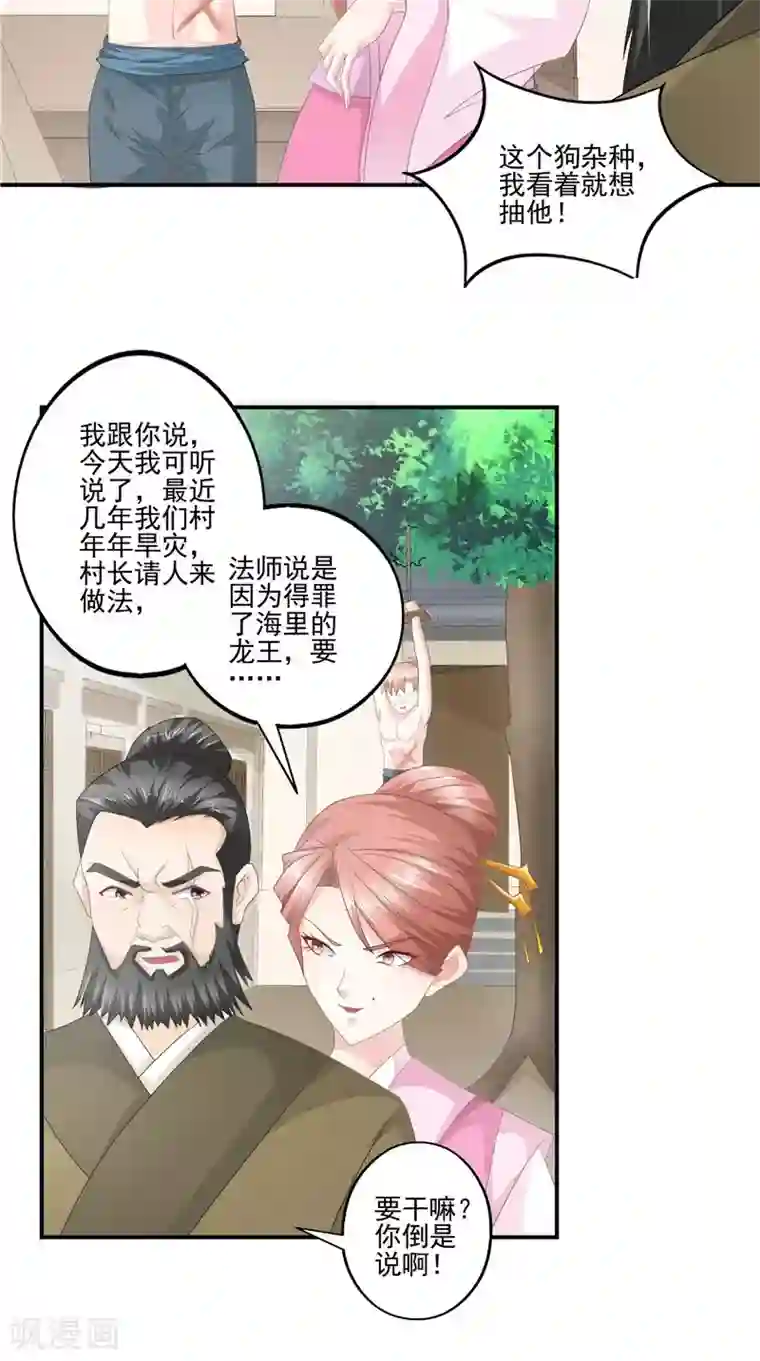 我和狐妖有个约会第61话 男童祭海