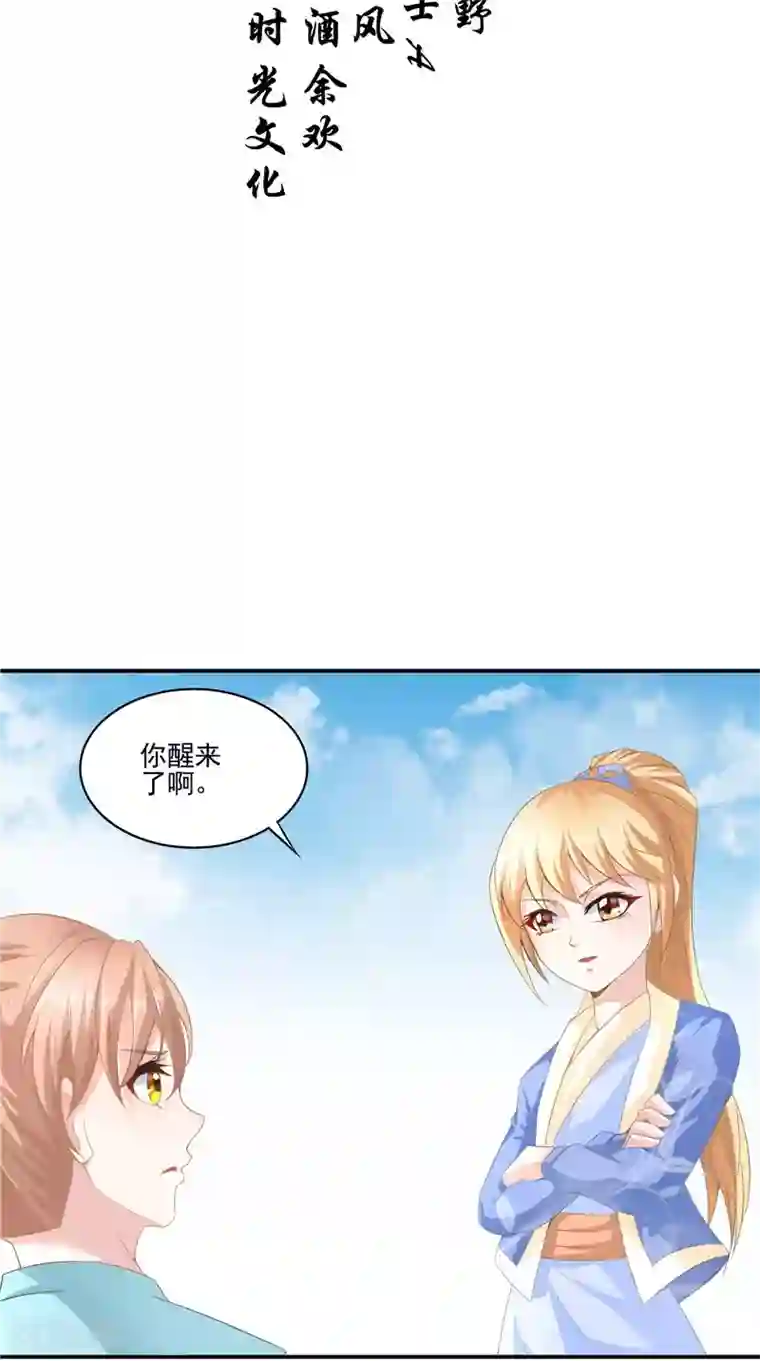 我和狐妖有个约会第62话 我生君已老