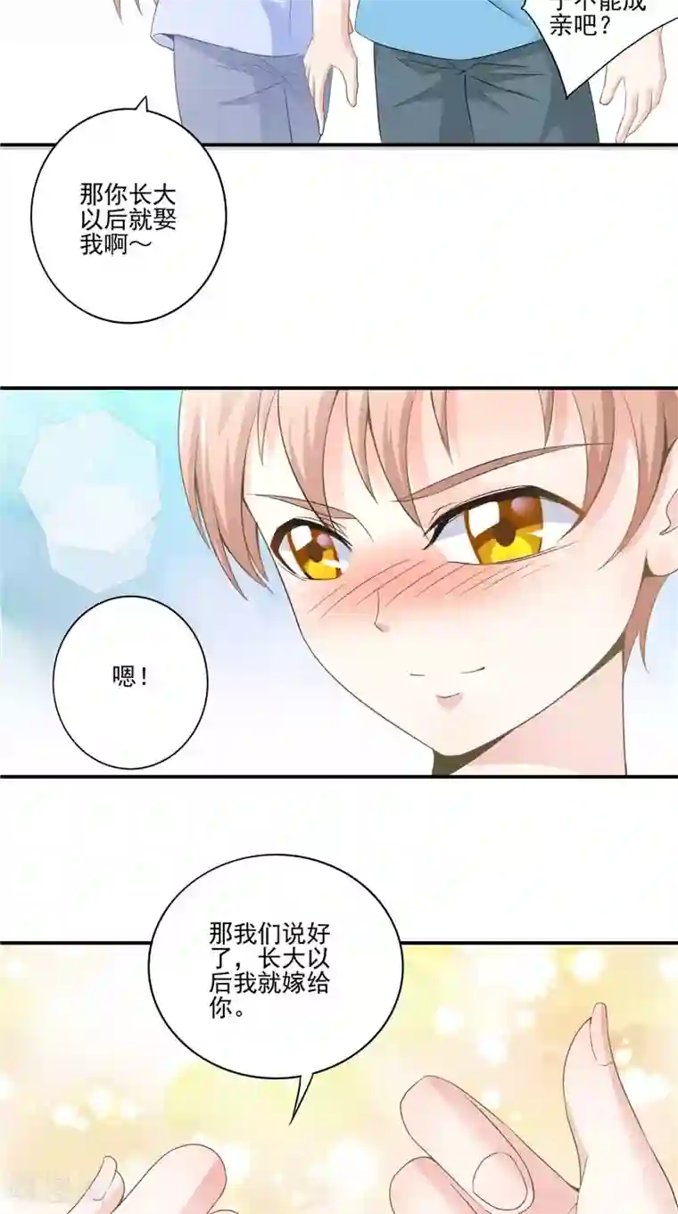 我和狐妖有个约会第62话 我生君已老