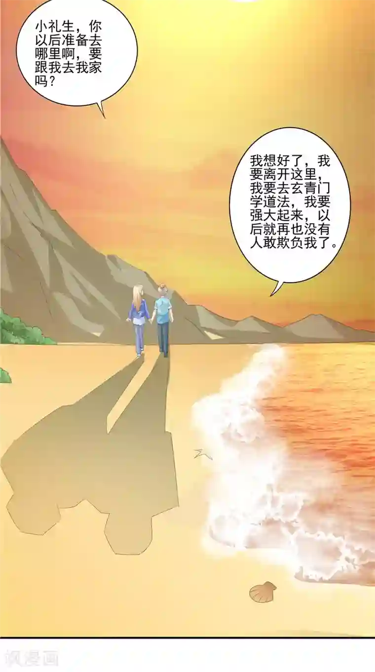 我和狐妖有个约会第62话 我生君已老