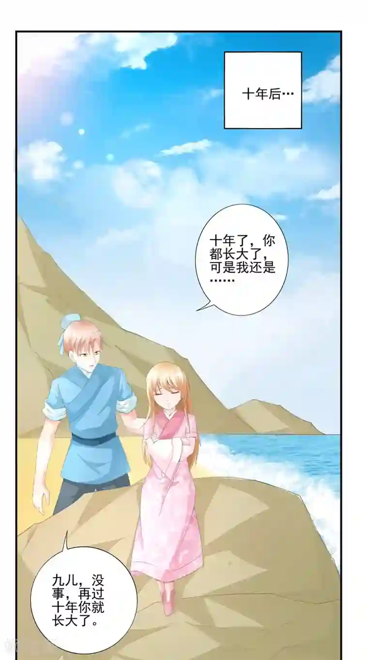 我和狐妖有个约会第62话 我生君已老