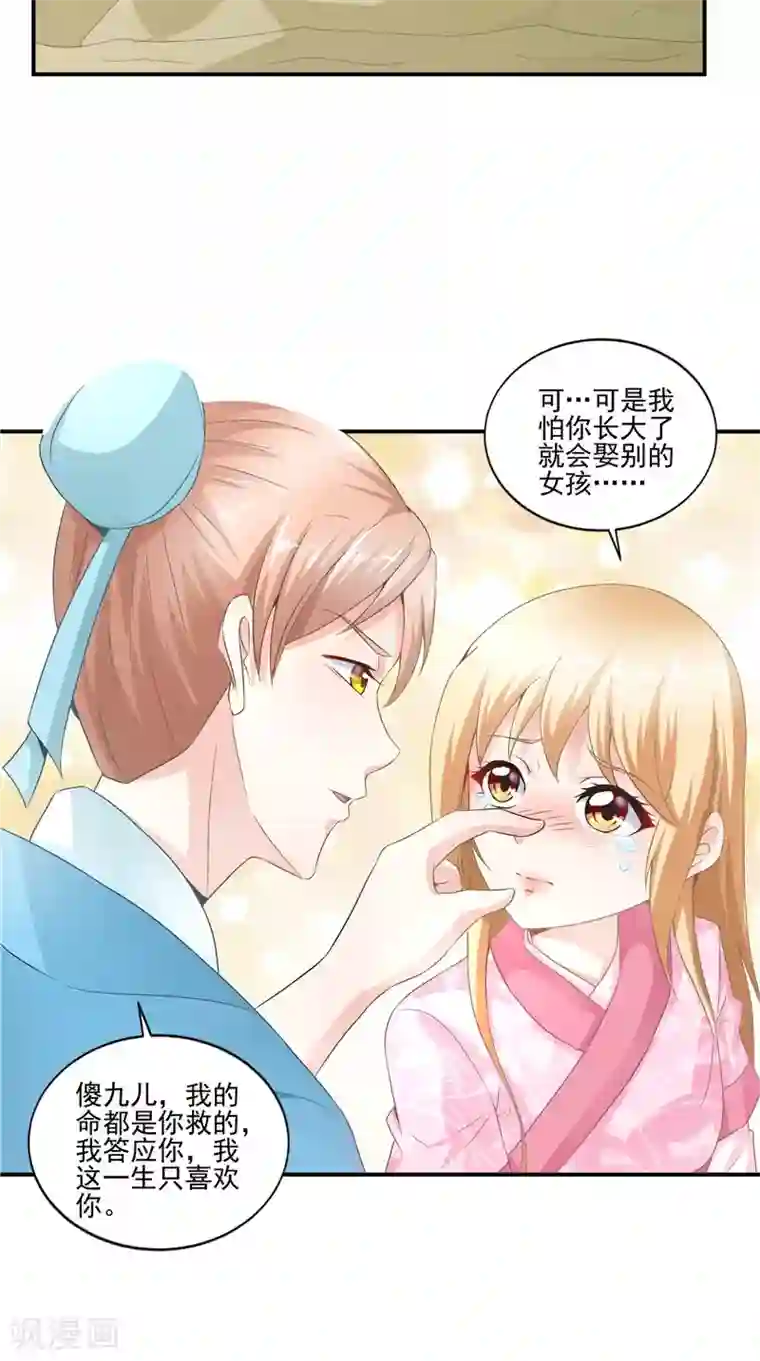 我和狐妖有个约会第62话 我生君已老