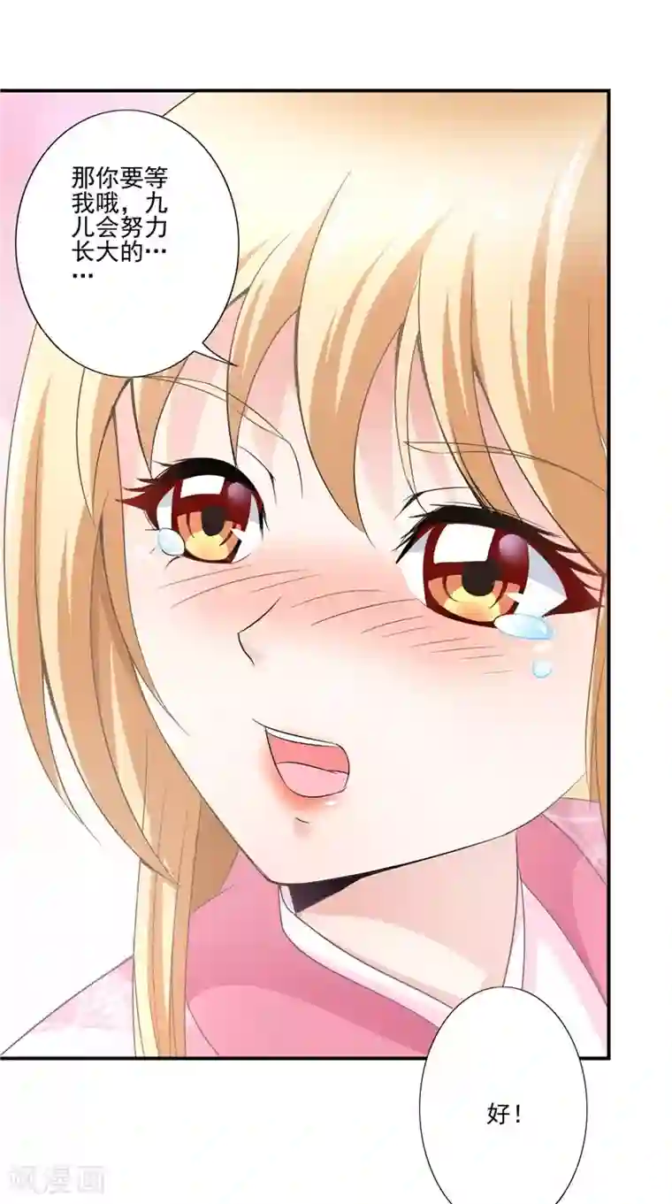 我和狐妖有个约会第62话 我生君已老