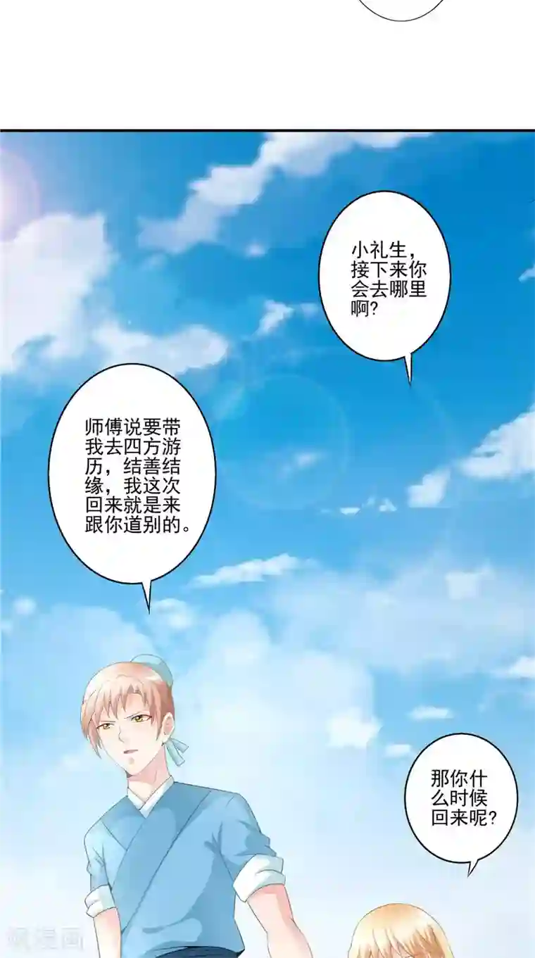 我和狐妖有个约会第62话 我生君已老