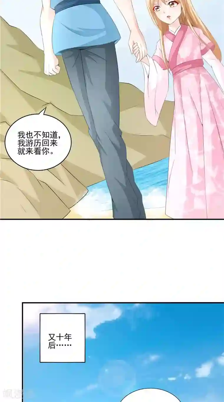 我和狐妖有个约会第62话 我生君已老