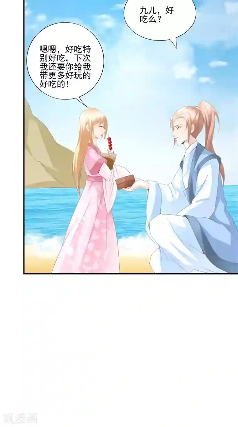 我和狐妖有个约会第62话 我生君已老