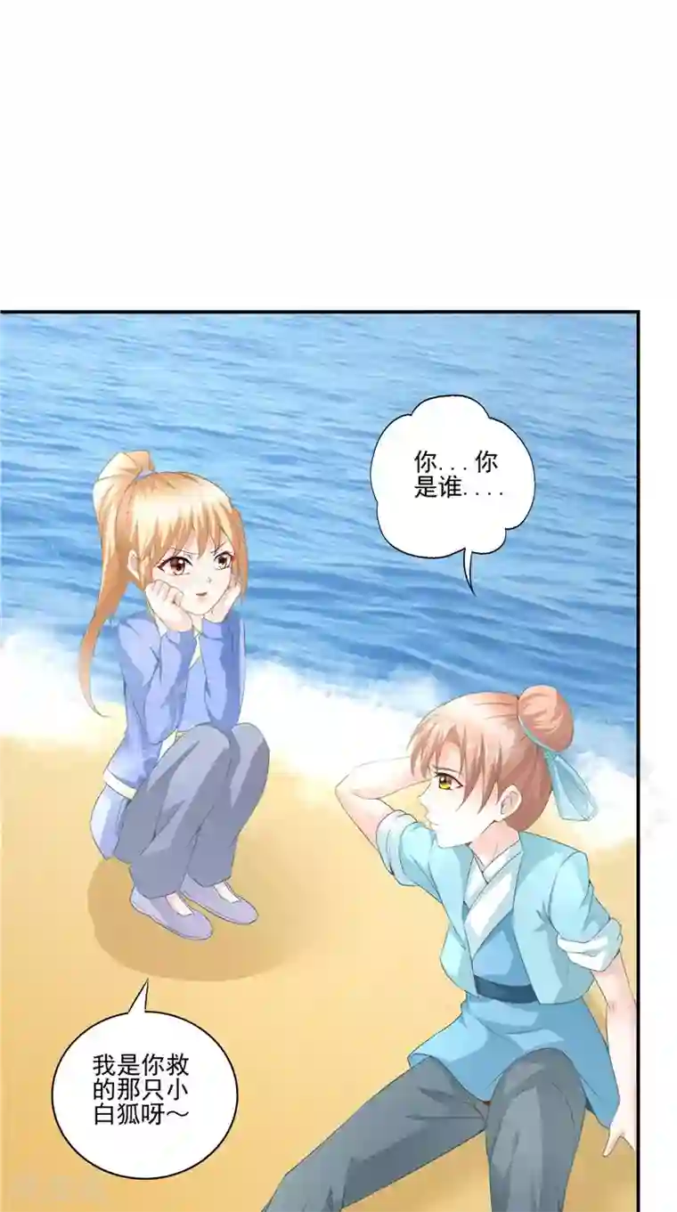 我和狐妖有个约会第62话 我生君已老