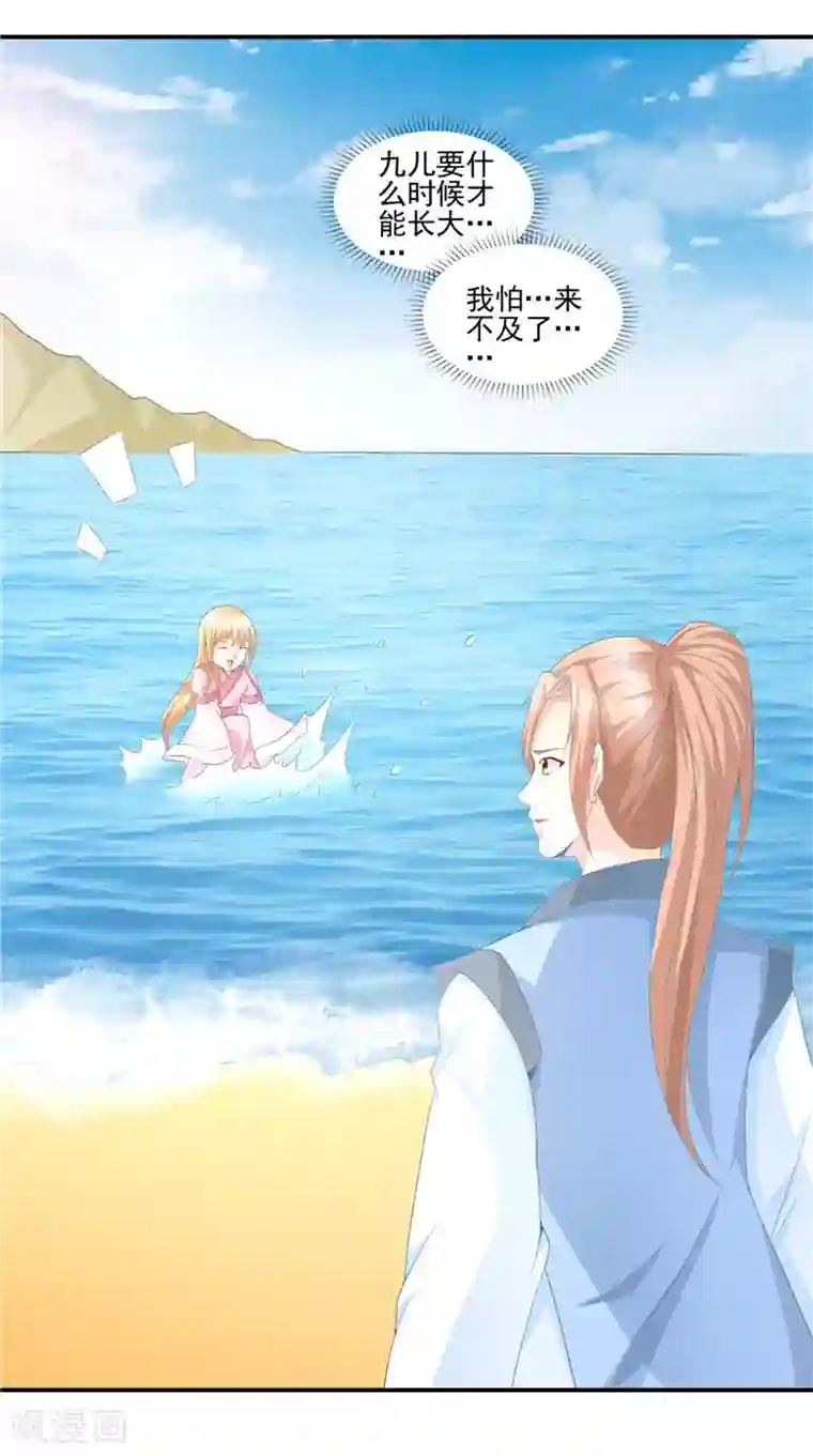 我和狐妖有个约会第62话 我生君已老