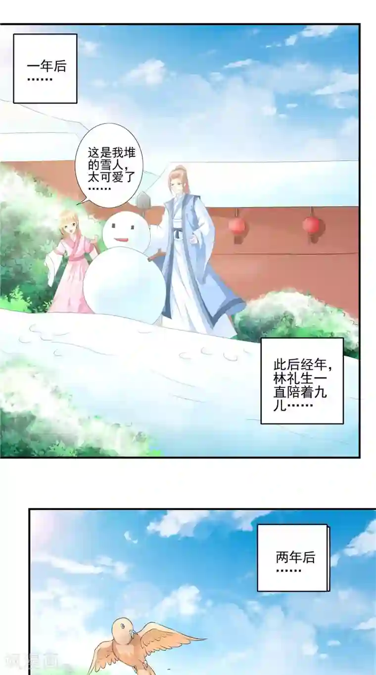 我和狐妖有个约会第62话 我生君已老