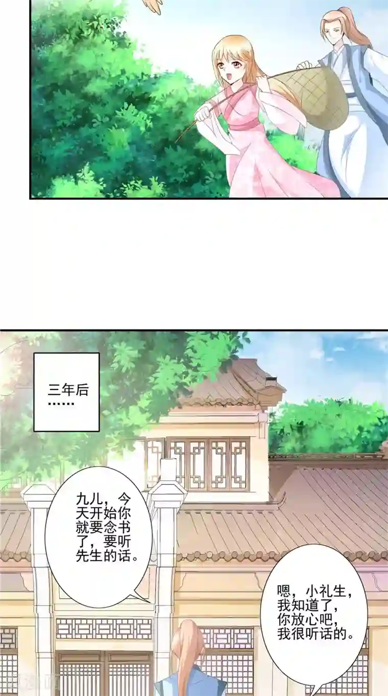 我和狐妖有个约会第62话 我生君已老