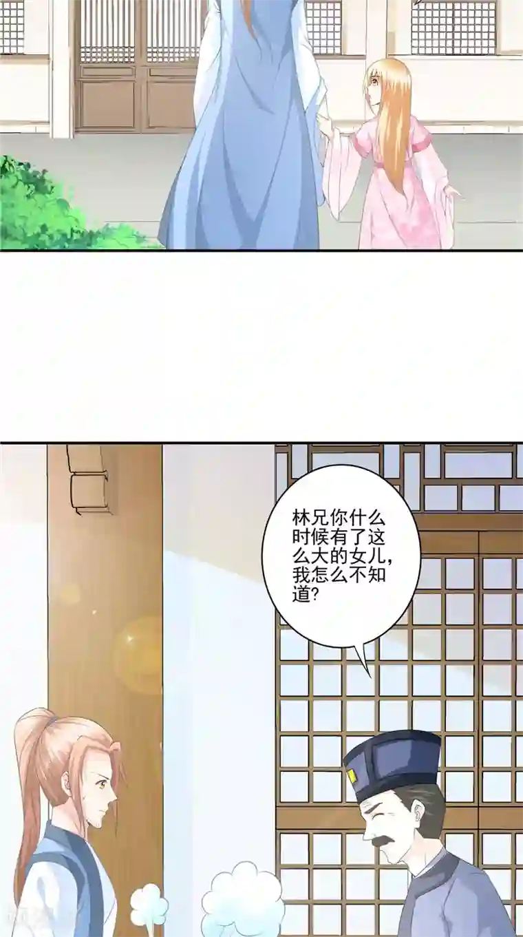 我和狐妖有个约会第62话 我生君已老