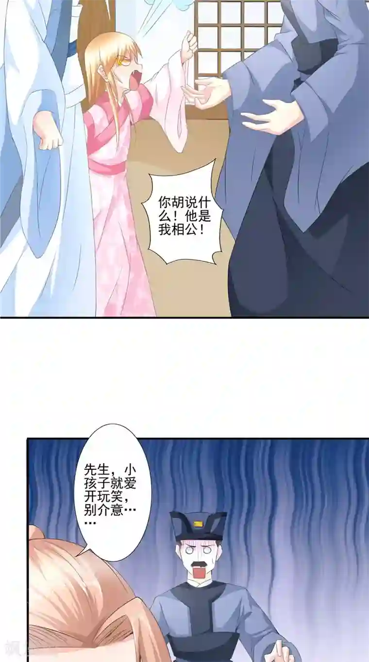 我和狐妖有个约会第62话 我生君已老