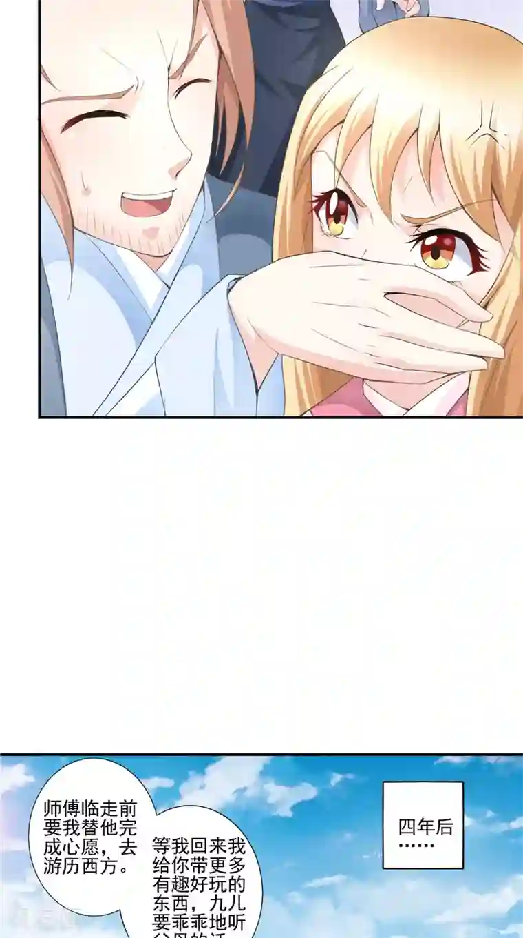 我和狐妖有个约会第62话 我生君已老