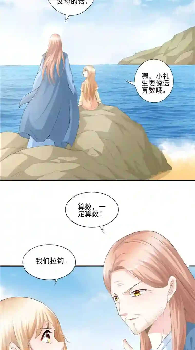 我和狐妖有个约会第62话 我生君已老