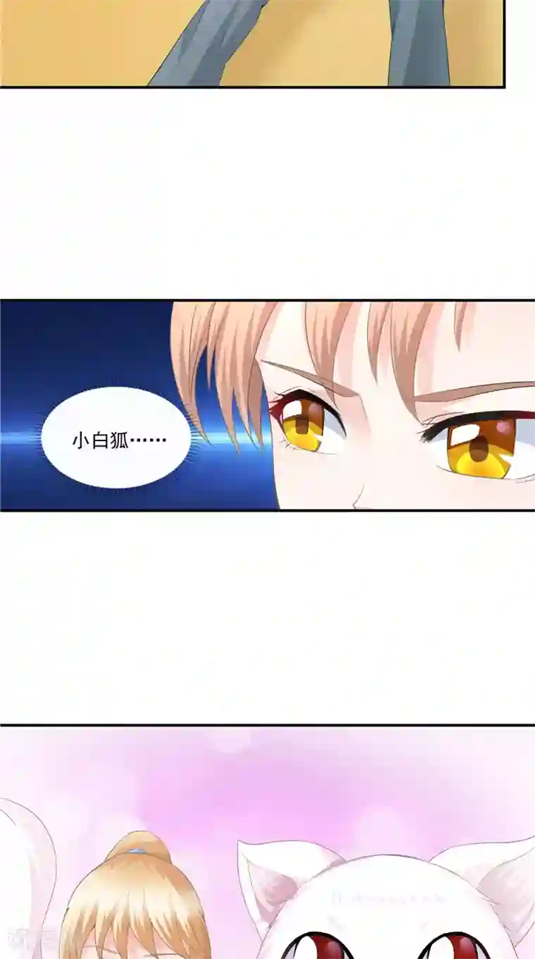 我和狐妖有个约会第62话 我生君已老