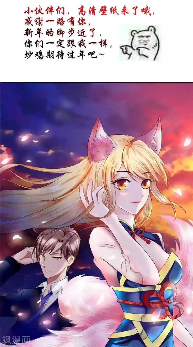 我和狐妖有个约会第62话 我生君已老