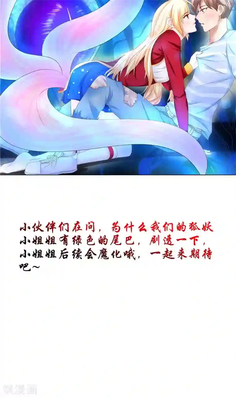 我和狐妖有个约会第62话 我生君已老