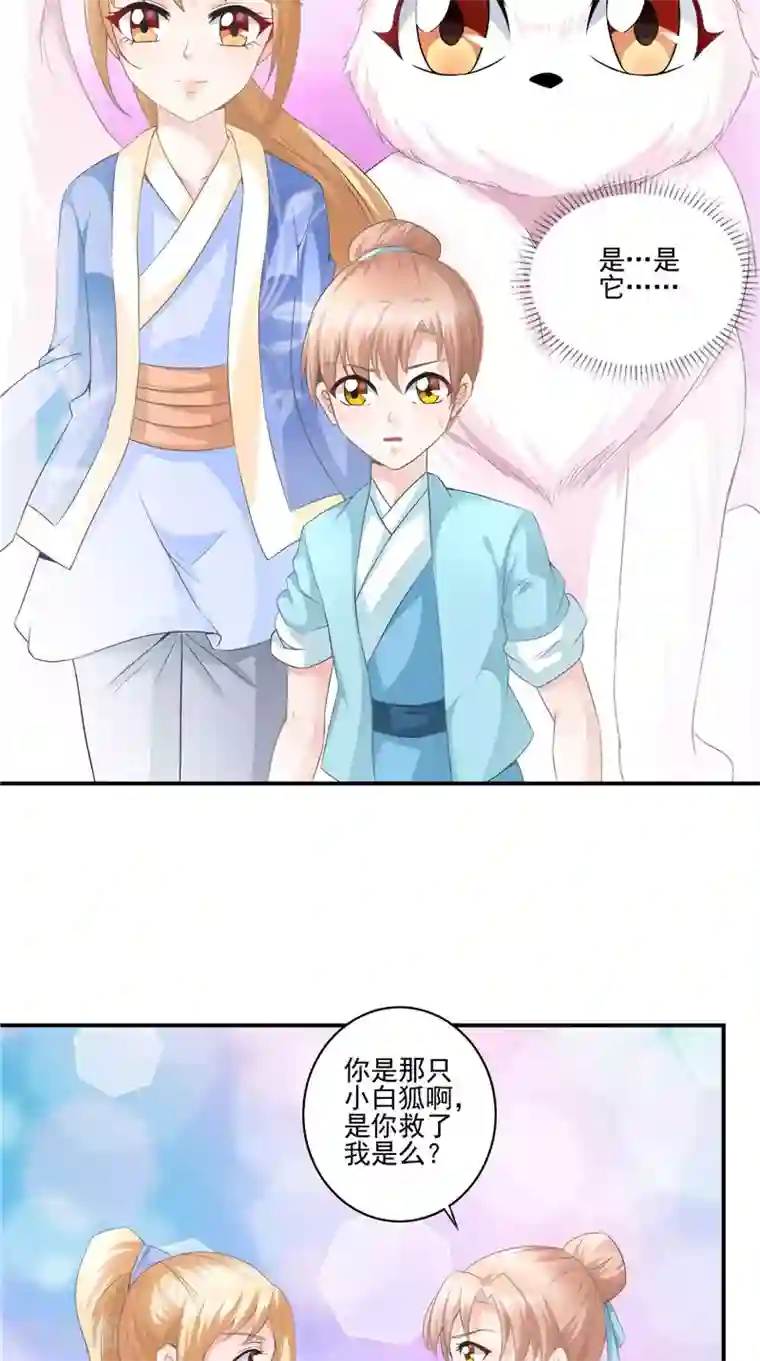 我和狐妖有个约会第62话 我生君已老