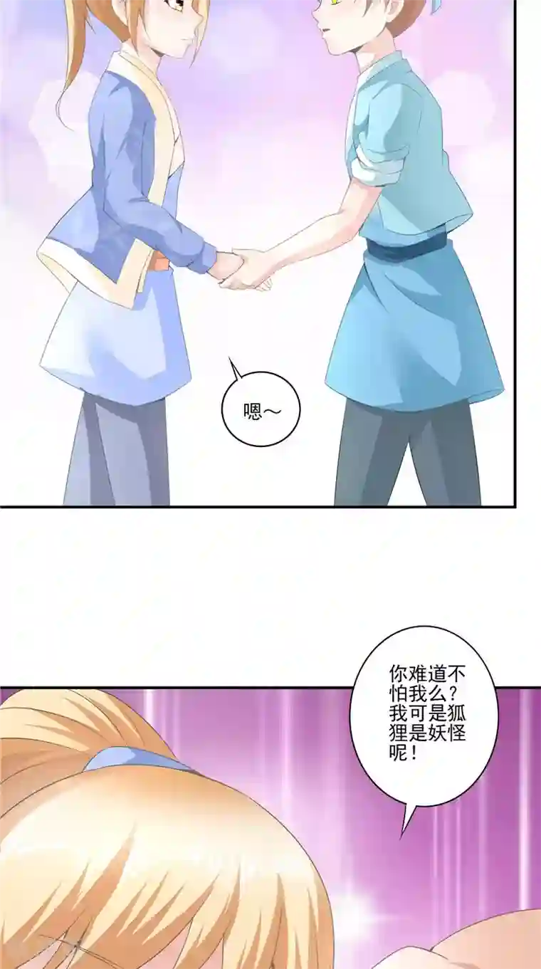 我和狐妖有个约会第62话 我生君已老