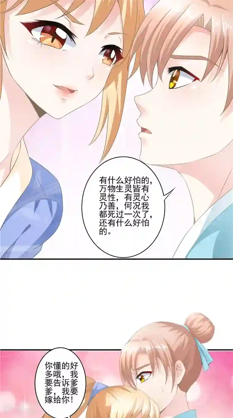 我和狐妖有个约会第62话 我生君已老