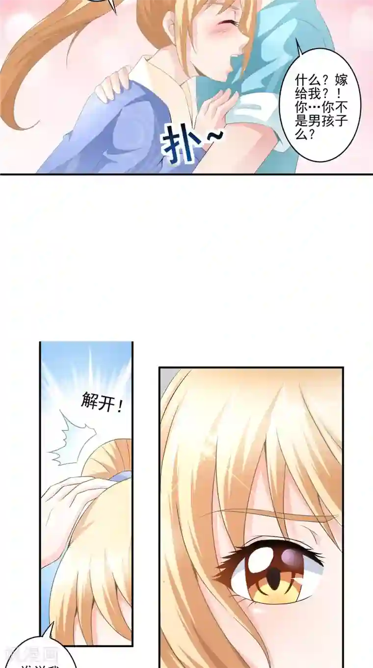 我和狐妖有个约会第62话 我生君已老