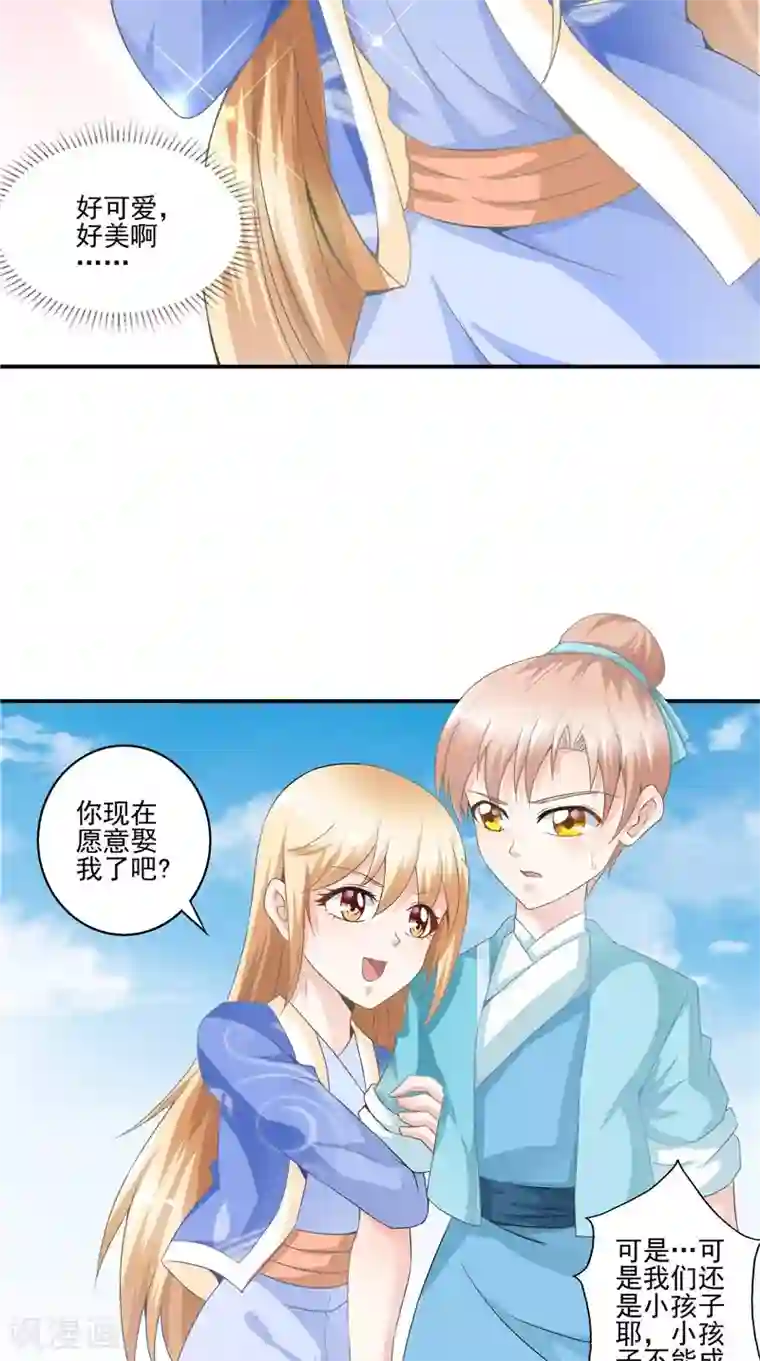 我和狐妖有个约会第62话 我生君已老