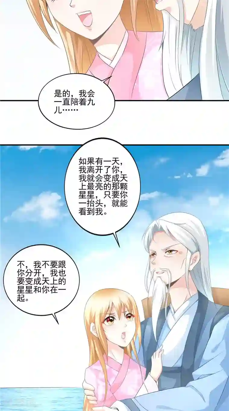 我和狐妖有个约会第63话 从未改变