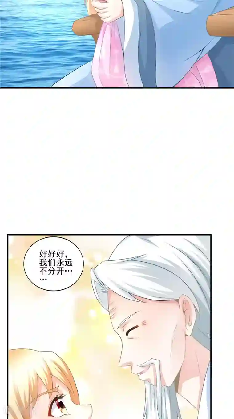 我和狐妖有个约会第63话 从未改变