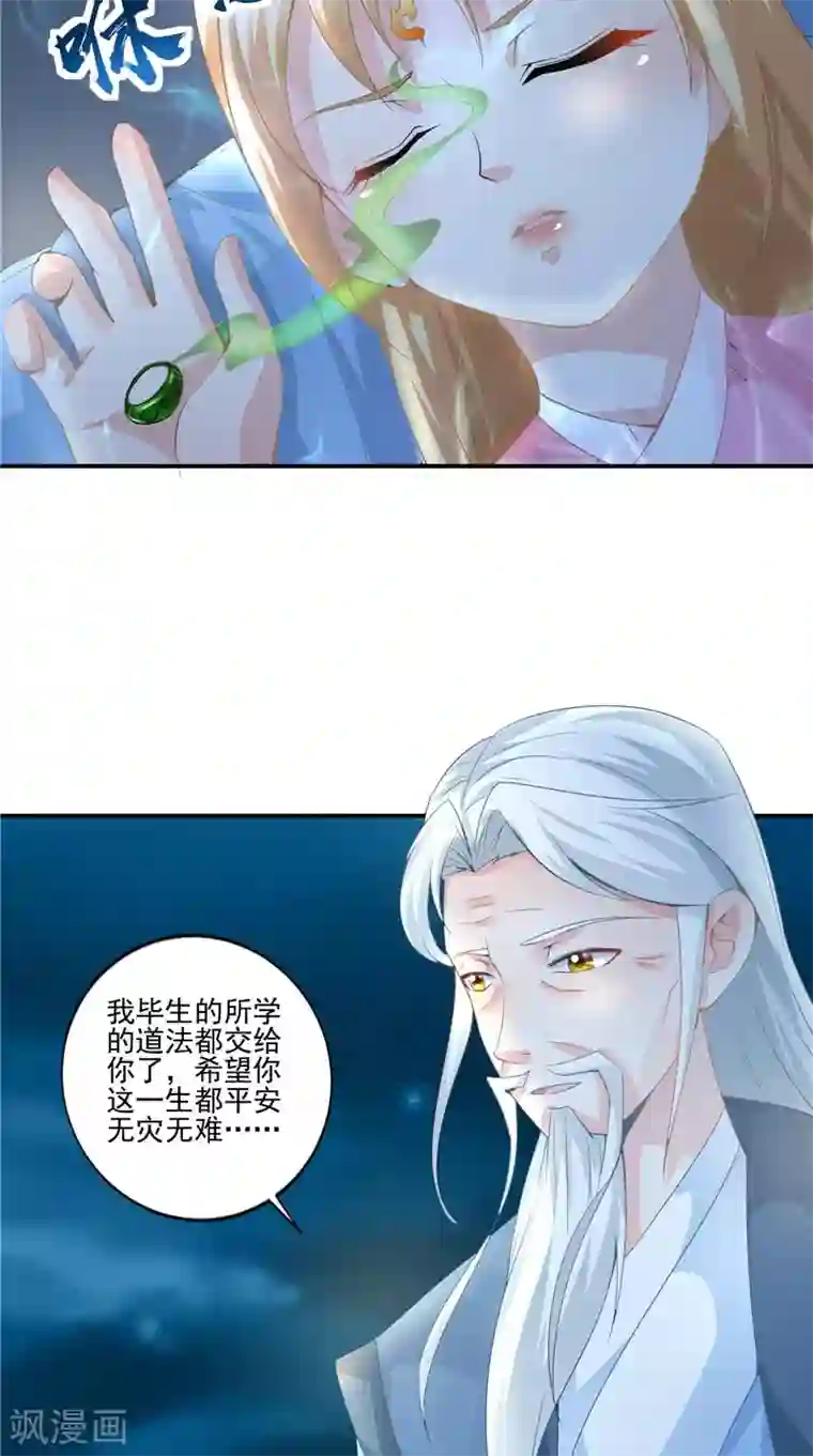 我和狐妖有个约会第63话 从未改变