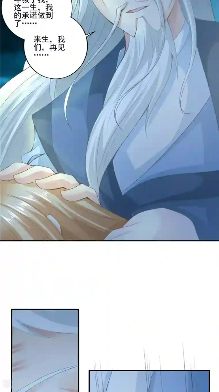 我和狐妖有个约会第63话 从未改变