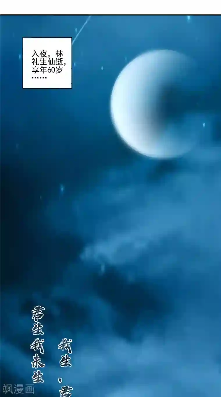 我和狐妖有个约会第63话 从未改变