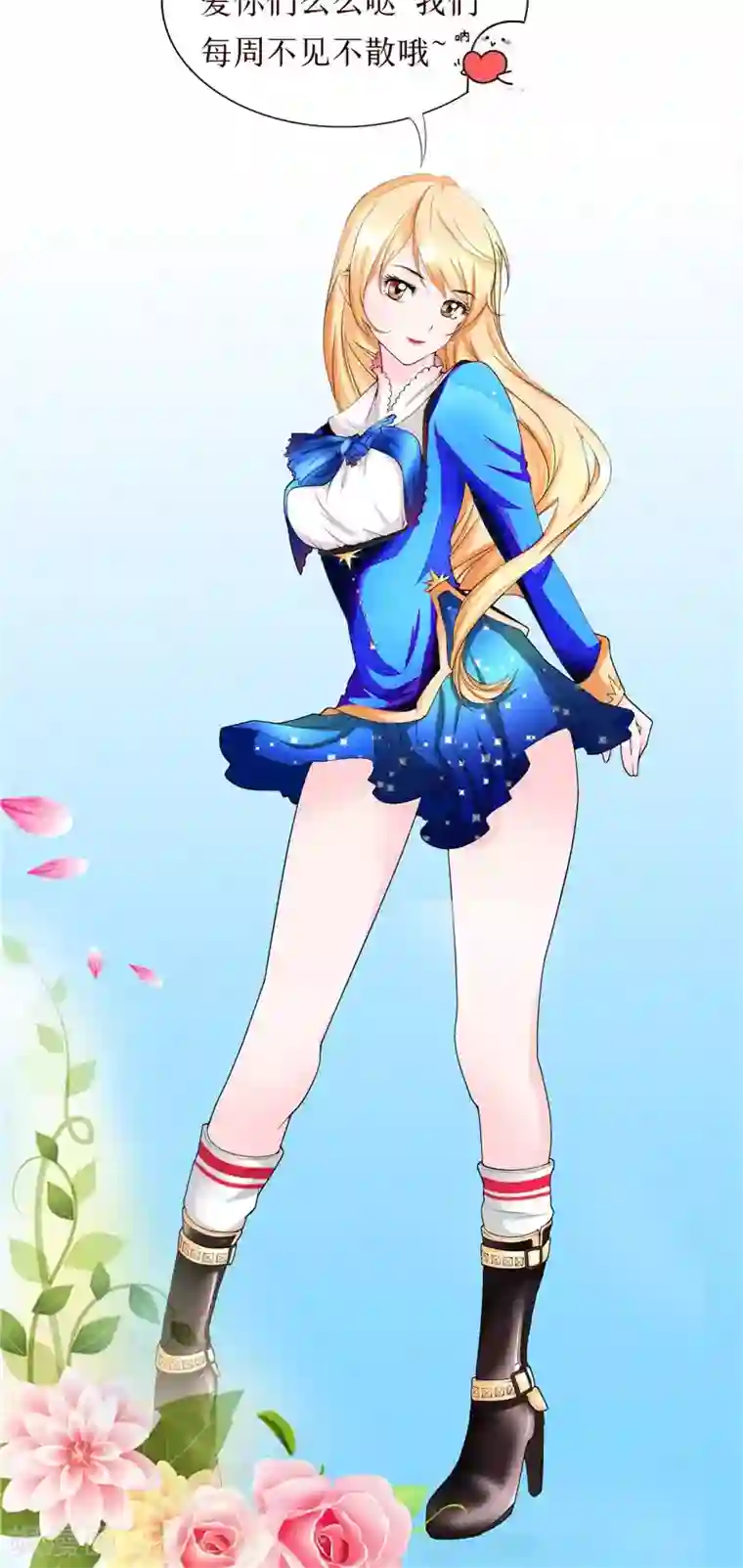 我和狐妖有个约会第63话 从未改变