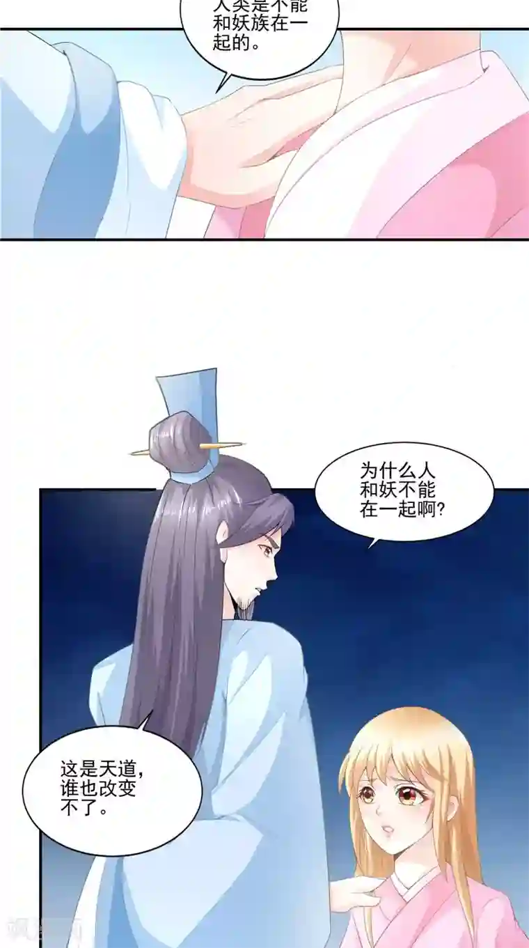 我和狐妖有个约会第63话 从未改变