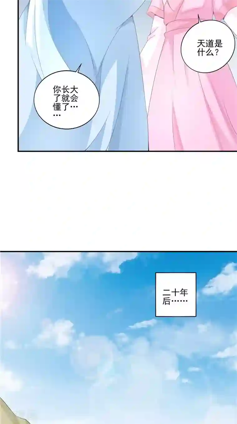 我和狐妖有个约会第63话 从未改变