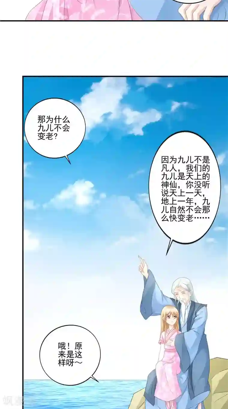 我和狐妖有个约会第63话 从未改变