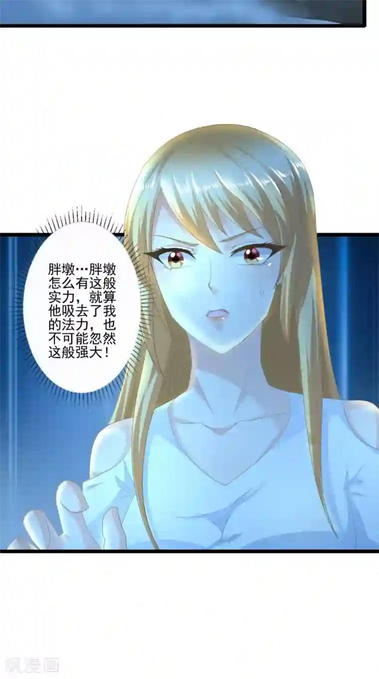 我和狐妖有个约会第64话 没有机会了