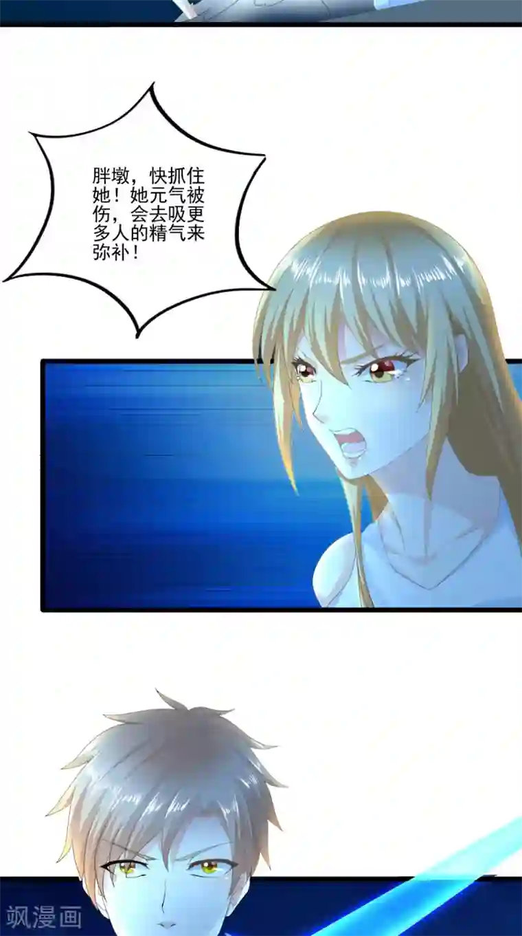 我和狐妖有个约会第64话 没有机会了