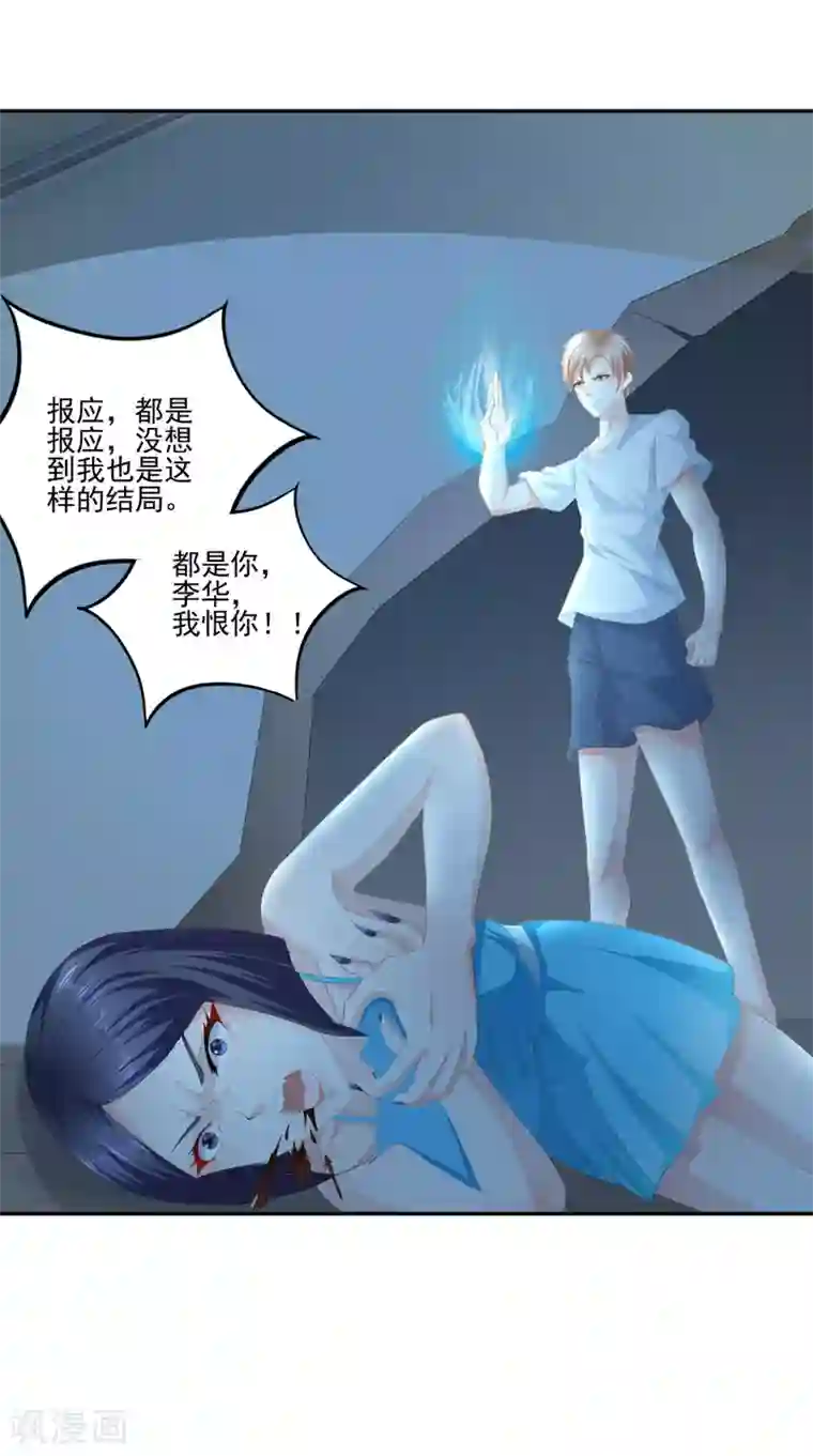 我和狐妖有个约会第64话 没有机会了