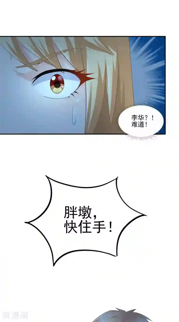 我和狐妖有个约会第64话 没有机会了