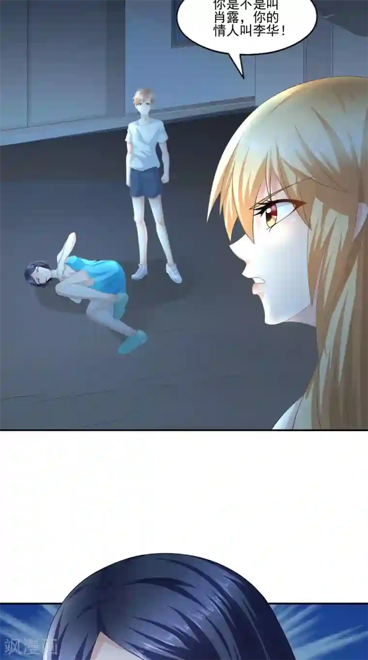 我和狐妖有个约会第64话 没有机会了