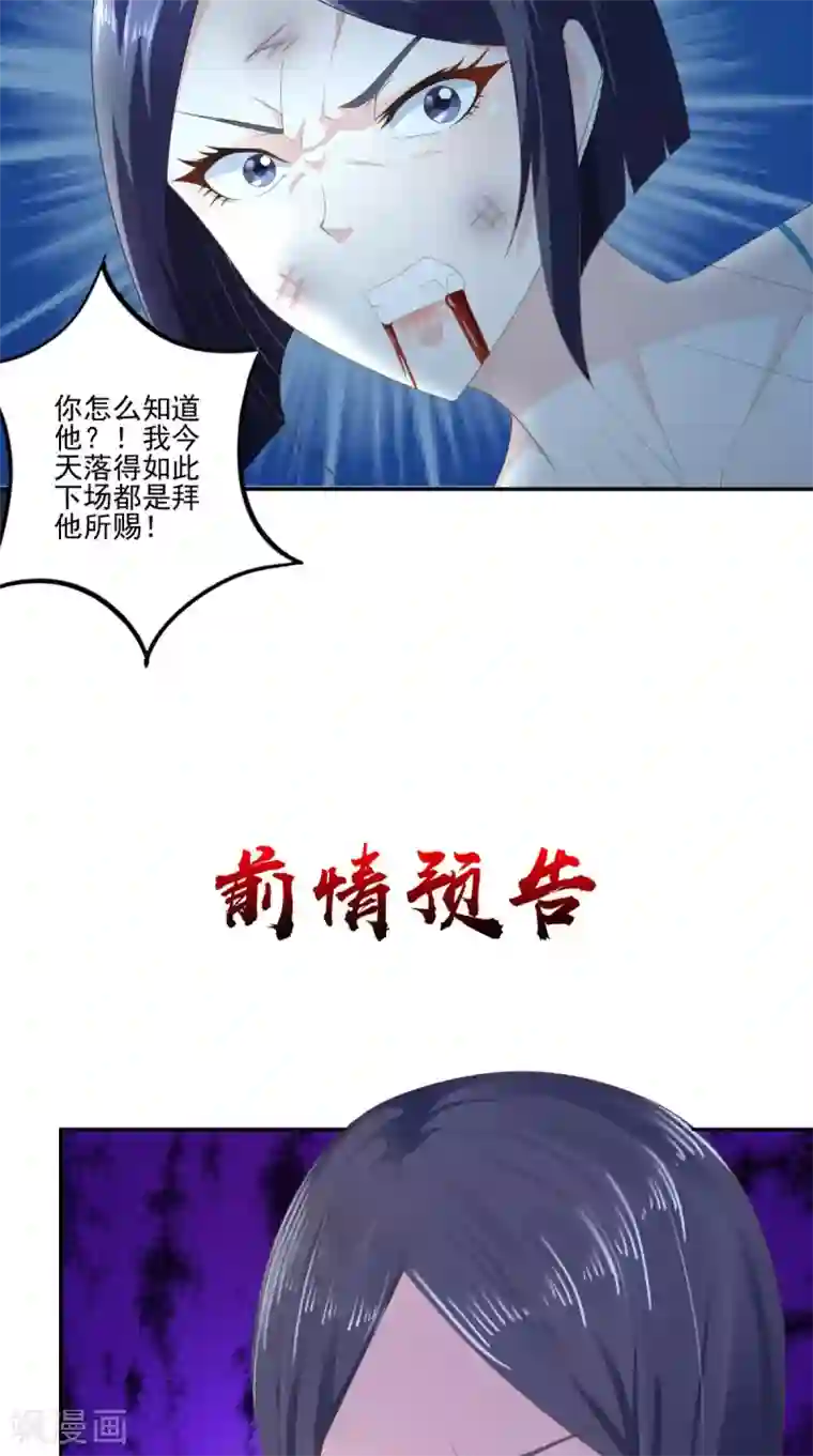 我和狐妖有个约会第64话 没有机会了