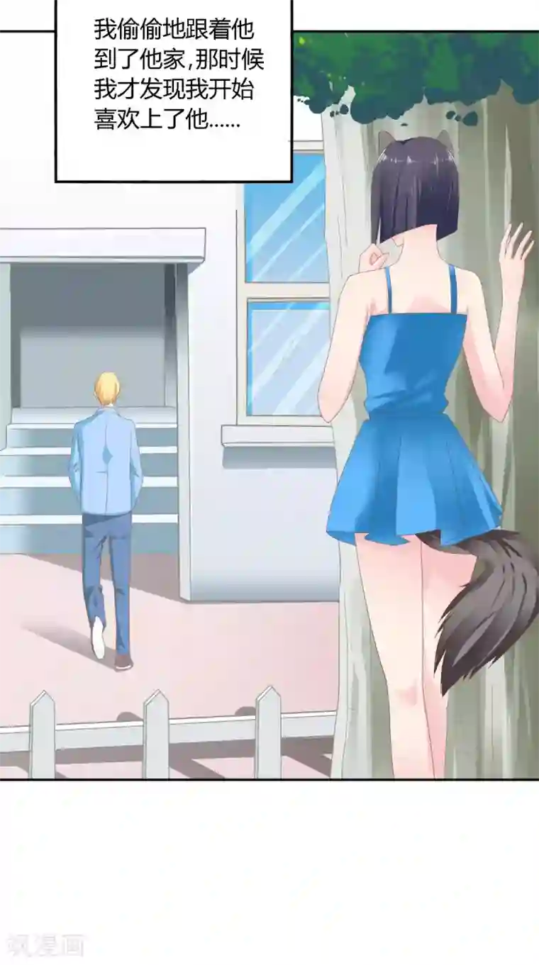 我和狐妖有个约会第64话 没有机会了