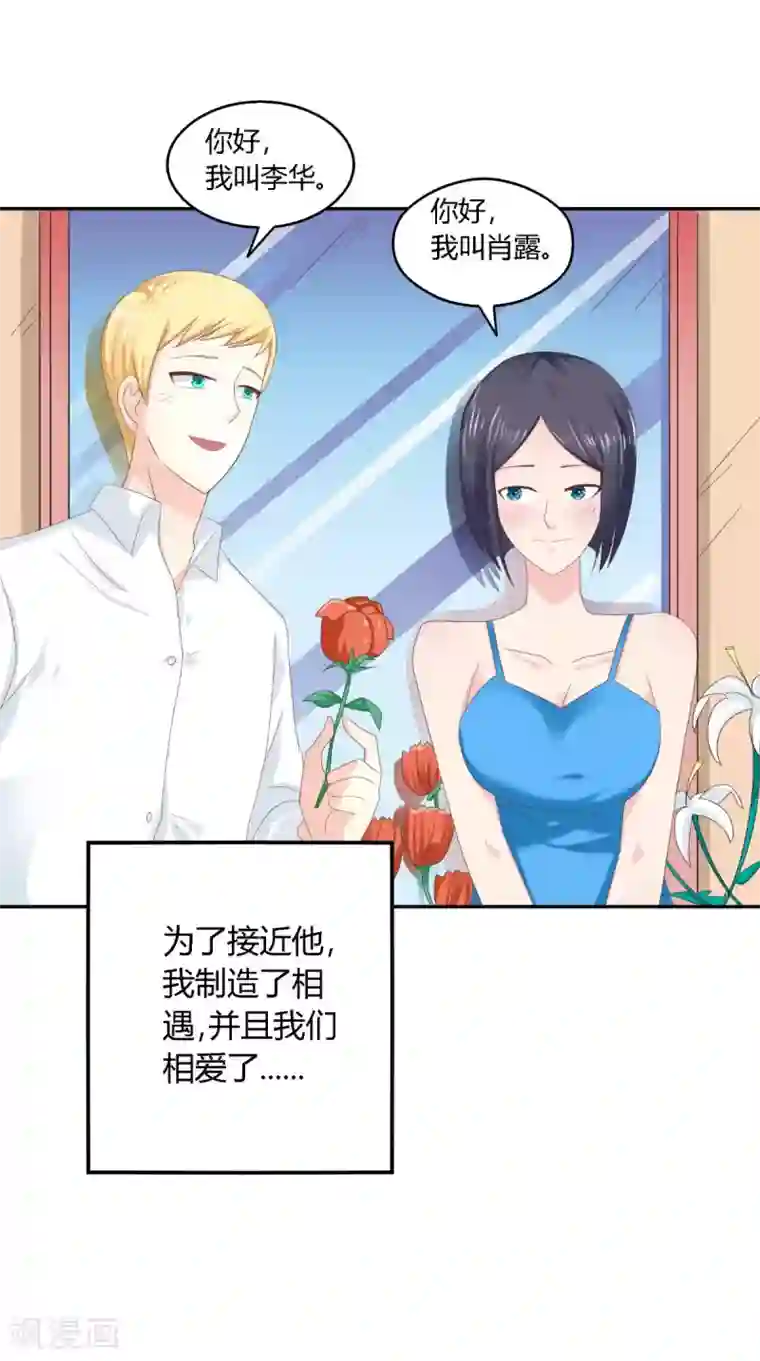 我和狐妖有个约会第64话 没有机会了